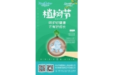 植樹節(jié)，擁抱綠意，呵護新生