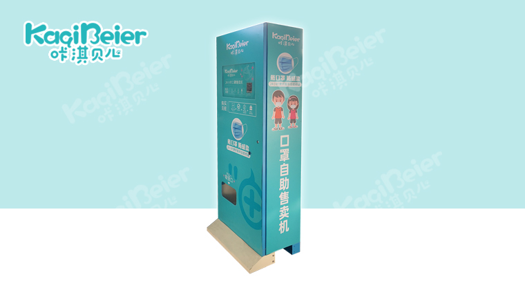 立式口罩自助售賣機(jī)