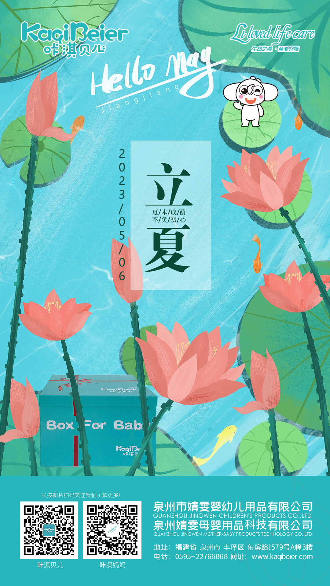 懷揣著火熱的心，迎接夏日