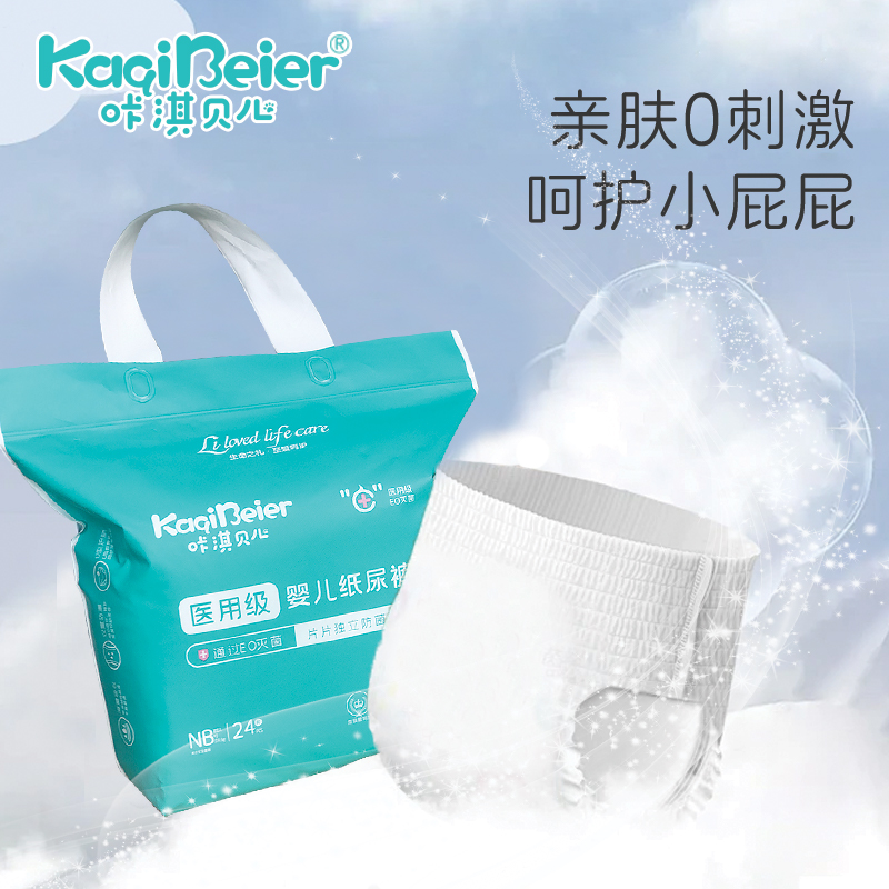 醫(yī)用級嬰兒紙尿褲NB碼/s碼/m碼