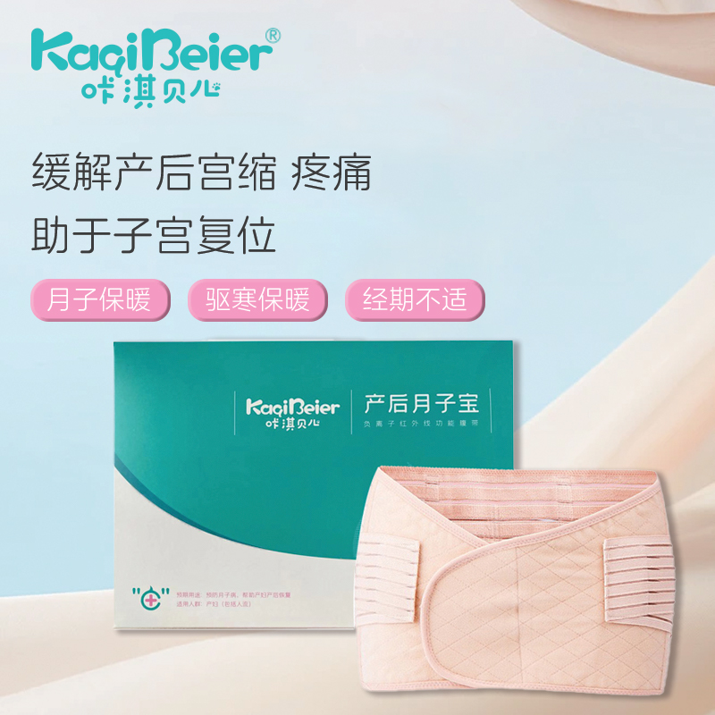 產(chǎn)后月子寶暖宮收腹帶