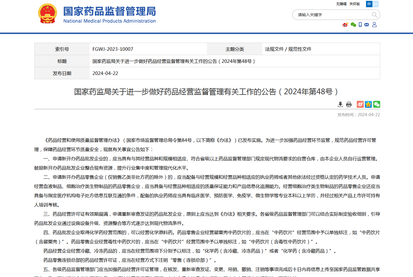 國家藥監(jiān)局：自助售賣機可以售賣藥品