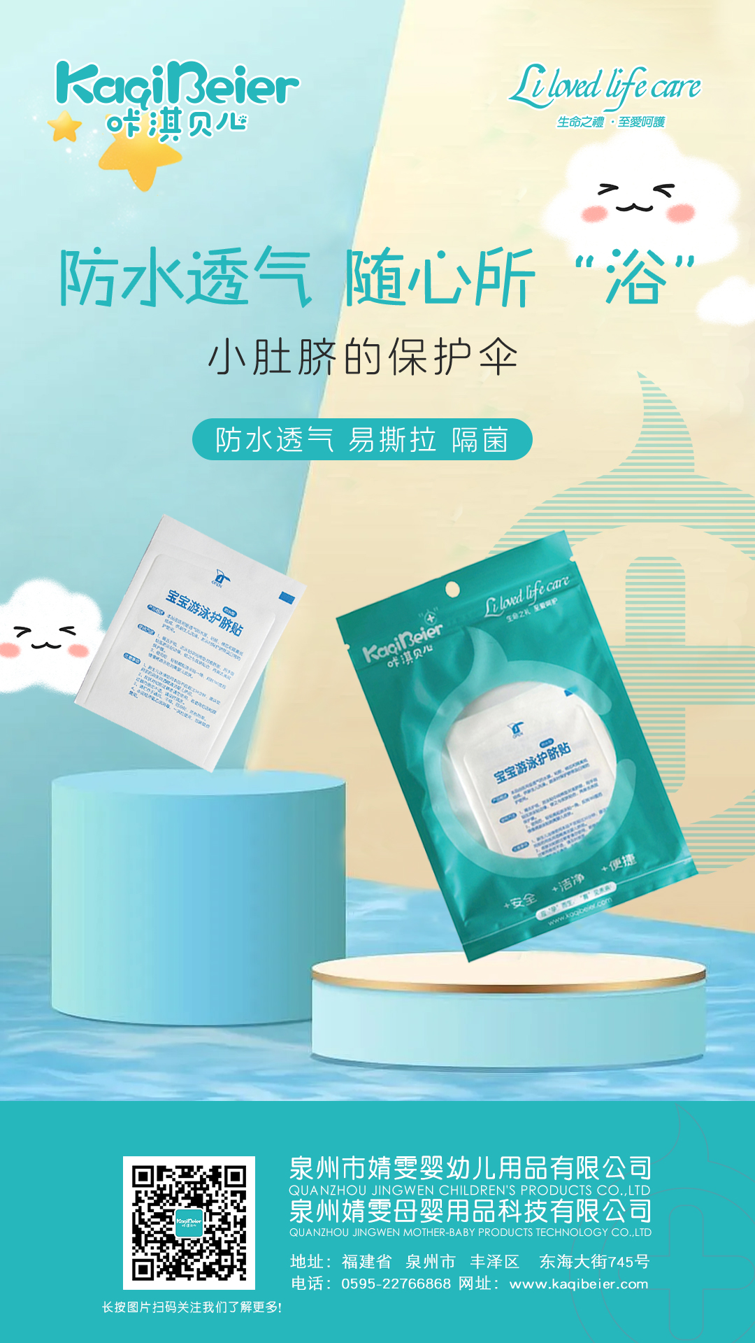 防水透氣，隨心所“浴”